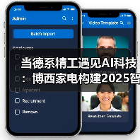 当德系精工遇见AI科技:博西家电构建2025智慧家庭场景化布局(图3) 当德系精工遇见AI科技:博西家电构建2025智慧家庭场景化布局(图3)