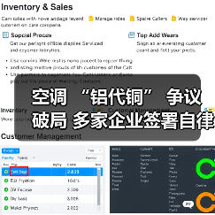 空调 “铝代铜” 争议破局 多家企业签署自律公约（图4）