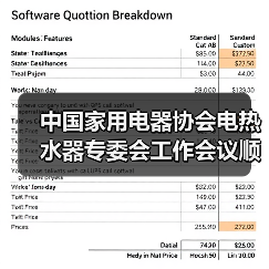 中国家用电器协会电热水器专委会工作会议顺利召开(图4) 中国家用电器协会电热水器专委会工作会议顺利召开(图4)