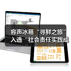 容声冰箱“寻鲜之旅”入选“社会责任实践成果”助农实践获权威认可！（图2）