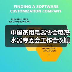 中国家用电器协会电热水器专委会工作会议顺利召开(图2) 中国家用电器协会电热水器专委会工作会议顺利召开(图2)