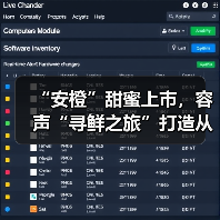 “安橙”甜蜜上市,容声“寻鲜之旅”打造从田间到舌尖的价值共享链(图2) “安橙”甜蜜上市,容声“寻鲜之旅”打造从田间到舌尖的价值共享链(图2)