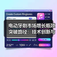 电动牙刷市场增长瓶颈突破路径：技术创新与智能化升级（图4）