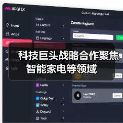 科技巨头战略合作聚焦智能家电等领域(图3) 科技巨头战略合作聚焦智能家电等领域(图3)