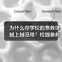为什么你学校的急救课越上越没用?校园急救教育的三个致命坑(图3) 为什么你学校的急救课越上越没用?校园急救教育的三个致命坑(图3)