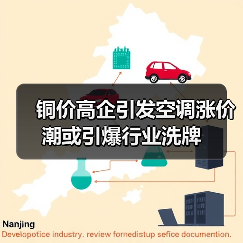 铜价高企引发空调涨价潮或引爆行业洗牌(图4) 铜价高企引发空调涨价潮或引爆行业洗牌(图4)