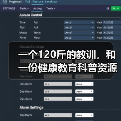 一个120斤的教训,和一份健康教育科普资源库(图2) 一个120斤的教训,和一份健康教育科普资源库(图2)