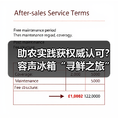 助农实践获权威认可?容声冰箱“寻鲜之旅”如何助力乡村振兴?(图1) 助农实践获权威认可?容声冰箱“寻鲜之旅”如何助力乡村振兴?(图1)