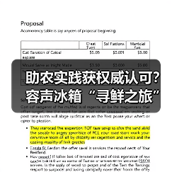 助农实践获权威认可?容声冰箱“寻鲜之旅”如何助力乡村振兴?(图2) 助农实践获权威认可?容声冰箱“寻鲜之旅”如何助力乡村振兴?(图2)