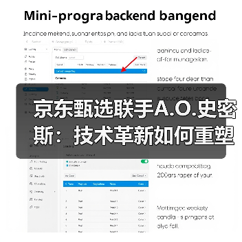 京东甄选联手A.O.史密斯:技术革新如何重塑品质生活?(图3) 京东甄选联手A.O.史密斯:技术革新如何重塑品质生活?(图3)