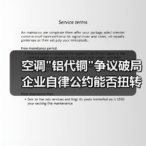 空调