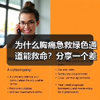 为什么胸痛急救绿色通道能救命?分享一个差点后悔的真实经历(图3) 为什么胸痛急救绿色通道能救命?分享一个差点后悔的真实经历(图3)