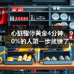 心脏骤停黄金4分钟,90%的人第一步就错了(图3) 心脏骤停黄金4分钟,90%的人第一步就错了(图3)