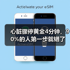 心脏骤停黄金4分钟,90%的人第一步就错了(图1) 心脏骤停黄金4分钟,90%的人第一步就错了(图1)