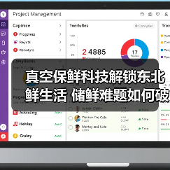 真空保鲜科技解锁东北鲜生活 储鲜难题如何破解？（图1）