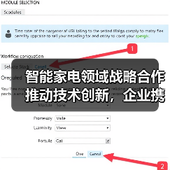 智能家电领域战略合作推动技术创新，企业携手共创智慧生活（图2）
