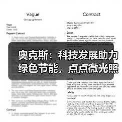 奥克斯：科技发展助力绿色节能，点点微光照亮未来之家（图3）