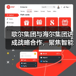 歌尔集团与海尔集团达成战略合作，聚焦智能家电等领域（图1）