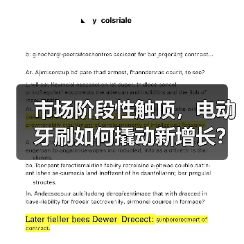 市场阶段性触顶，电动牙刷如何撬动新增长？（图3）