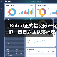 iRobot正式提交破产保护，昔日霸主跌落神坛（图2）