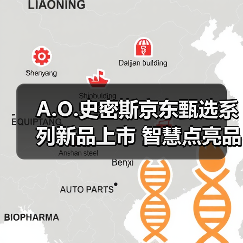 A.O.史密斯京东甄选系列新品上市 智慧点亮品质生活（图3）