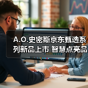 A.O.史密斯京东甄选系列新品上市 智慧点亮品质生活（图2）