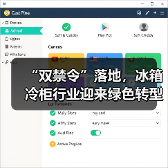 “双禁令”落地,冰箱冷柜行业迎来绿色转型新节点(图1) “双禁令”落地,冰箱冷柜行业迎来绿色转型新节点(图1)