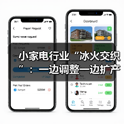 小家电行业“冰火交织”：一边调整一边扩产（图3）