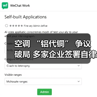 空调 “铝代铜” 争议破局 多家企业签署自律公约（图2）