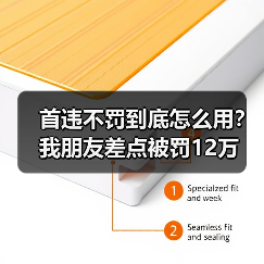首违不罚到底怎么用？我朋友差点被罚12万（图2）