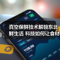 真空保鲜技术解锁东北鲜生活 科技如何让食材更持久？（图2）