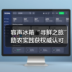 容声冰箱“寻鲜之旅”助农实践获权威认可（图1）