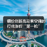 铜价创新高迎来空调的打响涨价“第一枪”（图3）