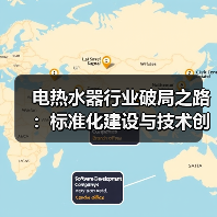 电热水器行业破局之路：标准化建设与技术创新引领高质量发展（图3）