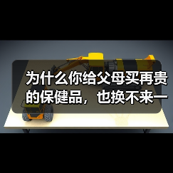 为什么你给父母买再贵的保健品，也换不来一个“银发健康”的答案？（图4）