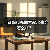 藏獒和高加索配出来会怎么样？（图3）