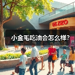 小金毛吃油会怎么样？（图2）