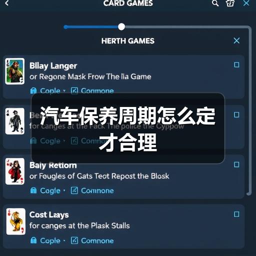 汽车保养周期怎么定才合理